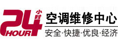 霍州24小时空调维修服务中心